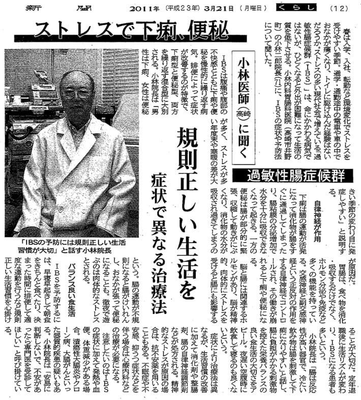 過敏性腸症候群 高崎市井野町の内科 消化器内科 胃腸内科 小林内科胃腸科医院